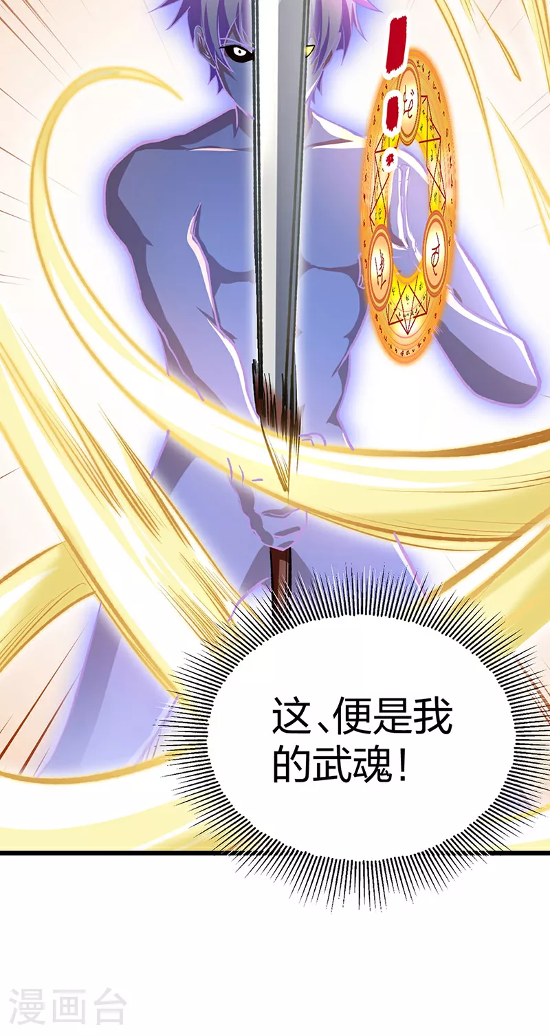 第588话 武魂雏形48