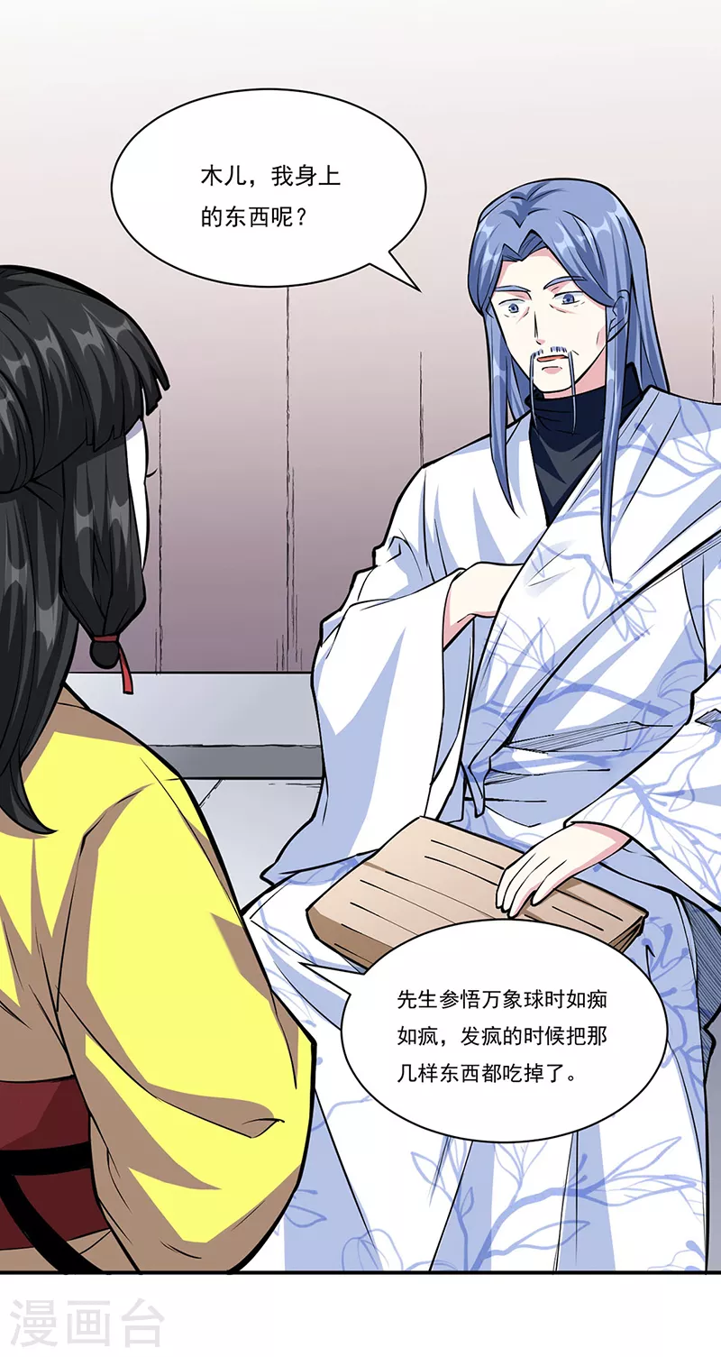 第344话 易先天28