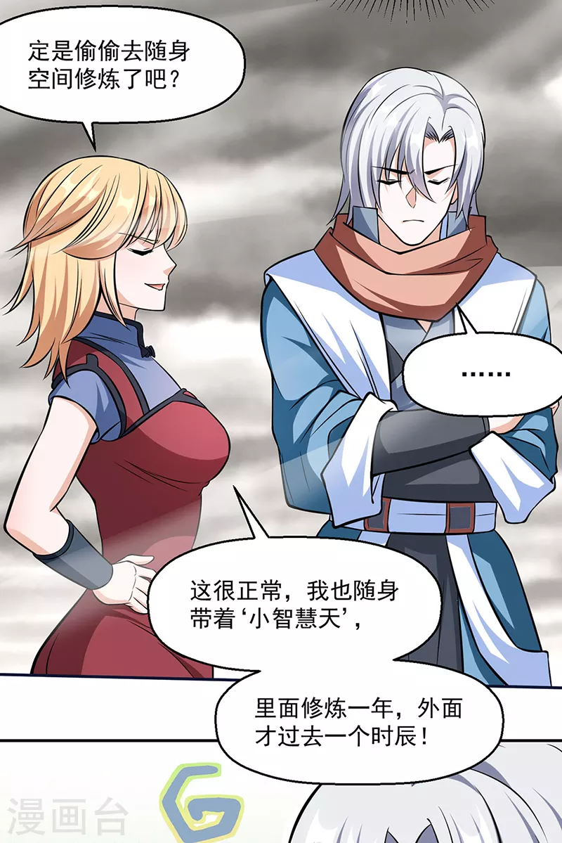 第505话 天心珠的用途34