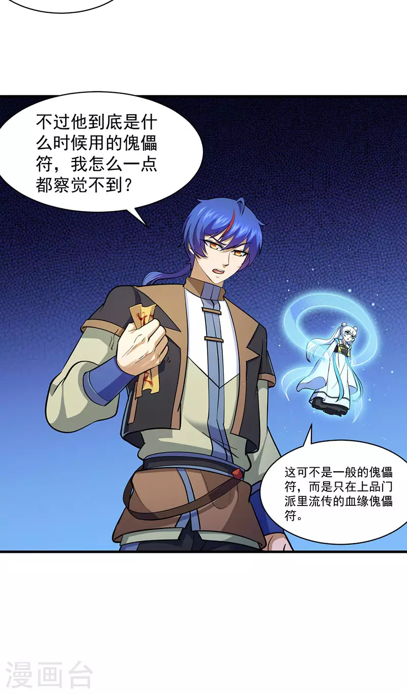 第104话 血缘傀儡符22