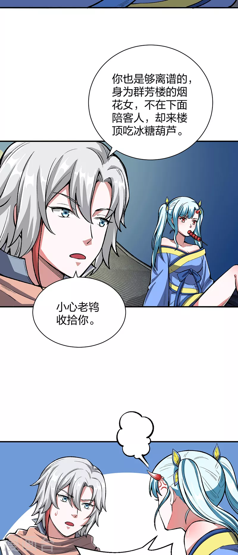 第442话 水凰儿17