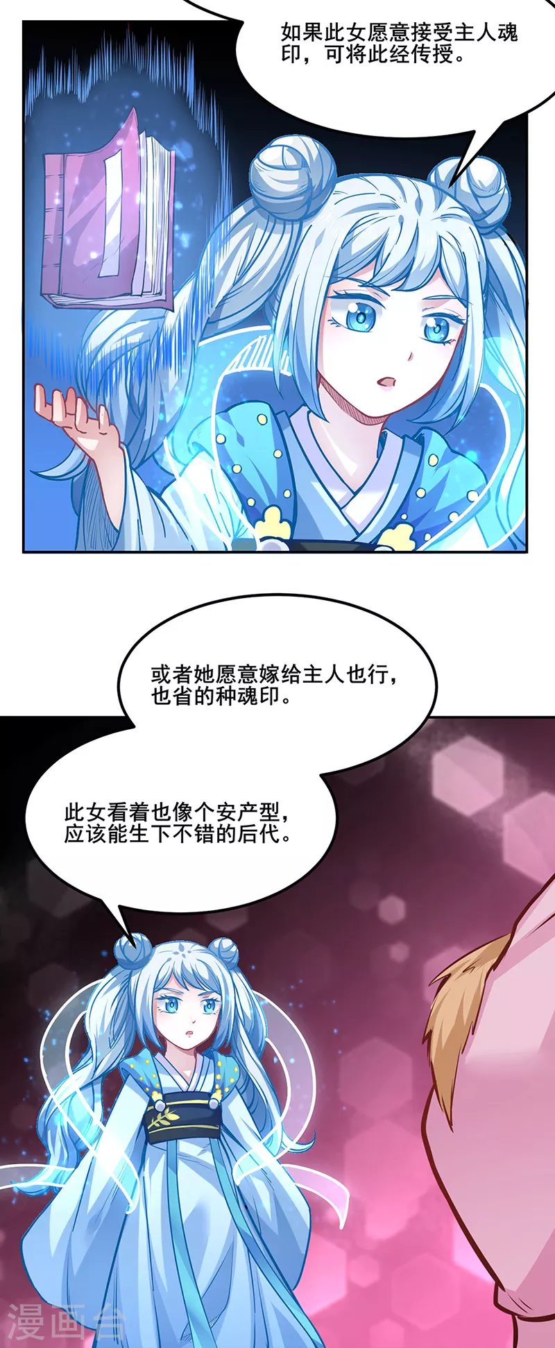 第223话 媚如玉的过去21