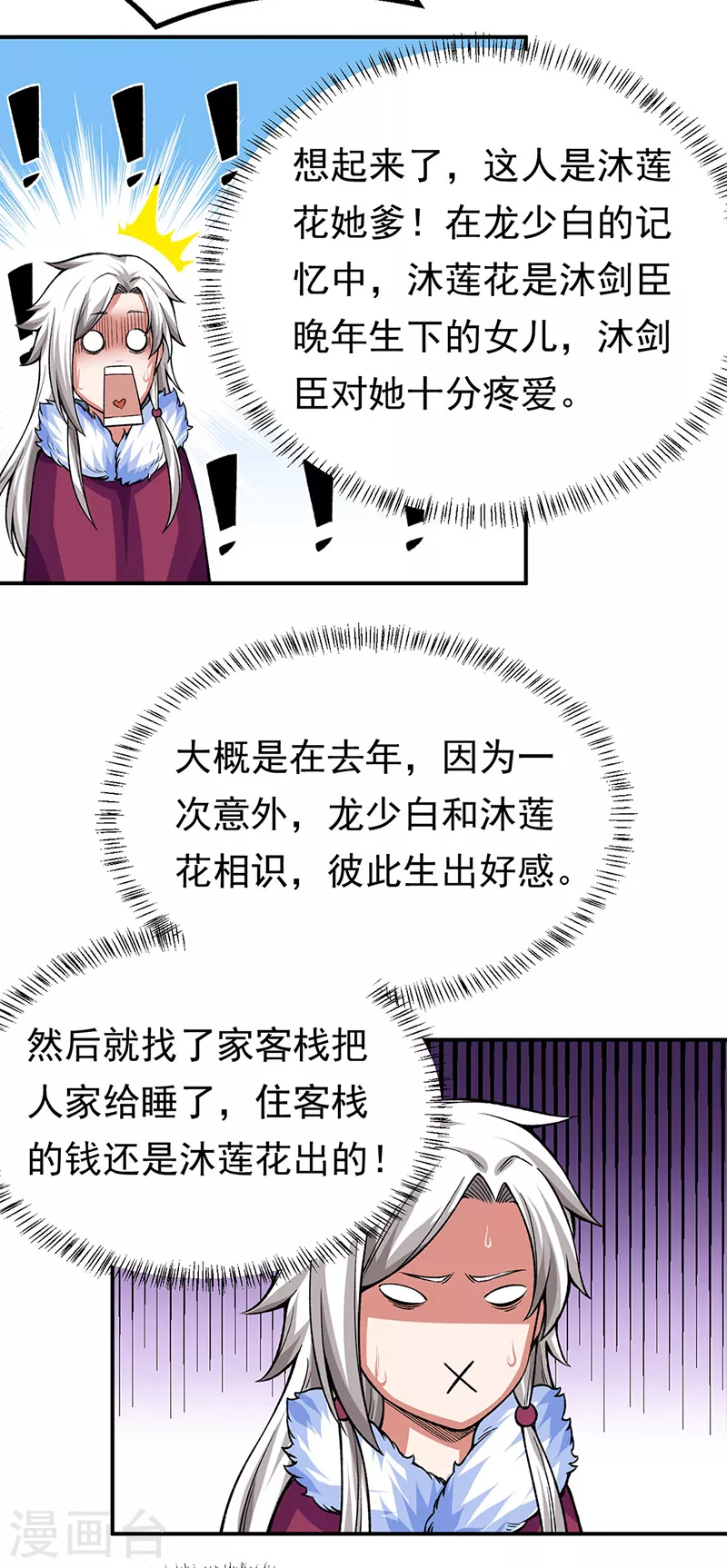 第359话 被迫背锅11