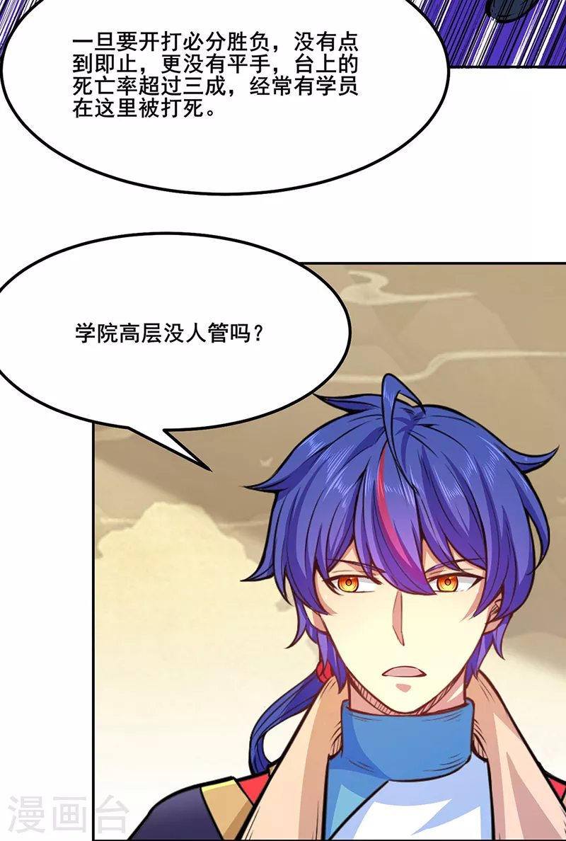 第209话 我对钱没兴趣9