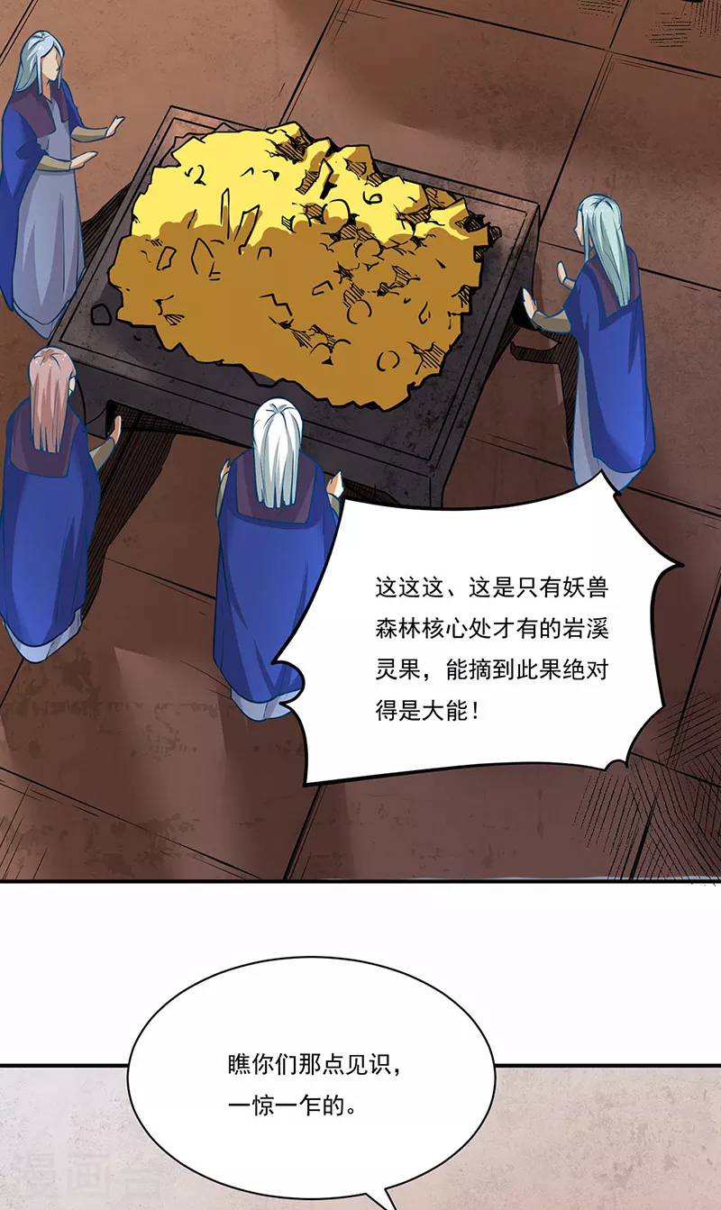 第247话 收获巨财15