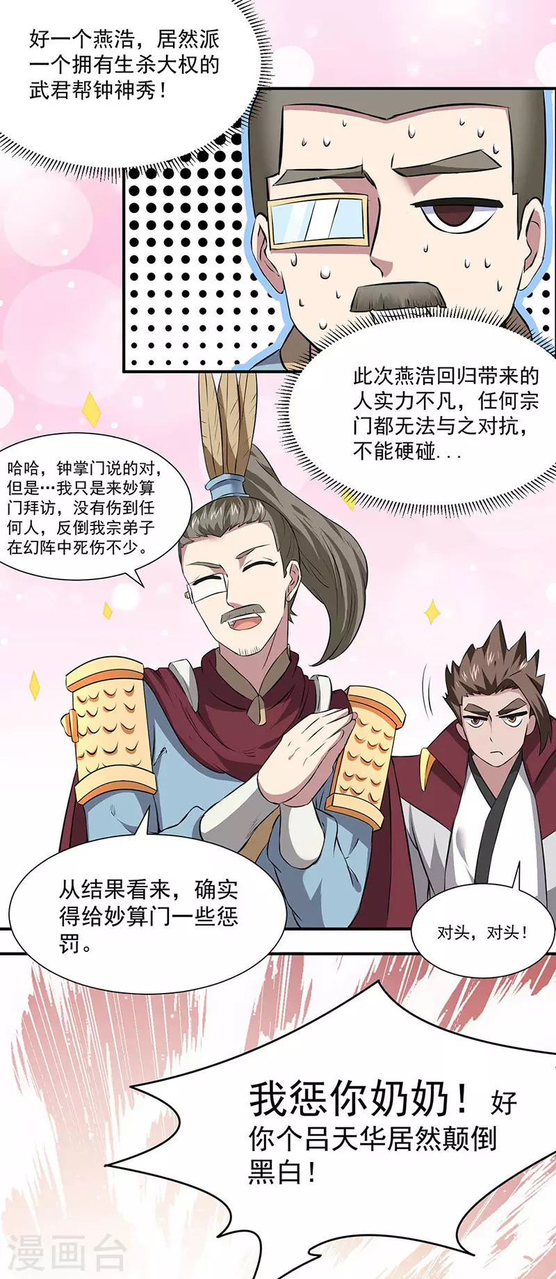 第168话 无耻之徒21
