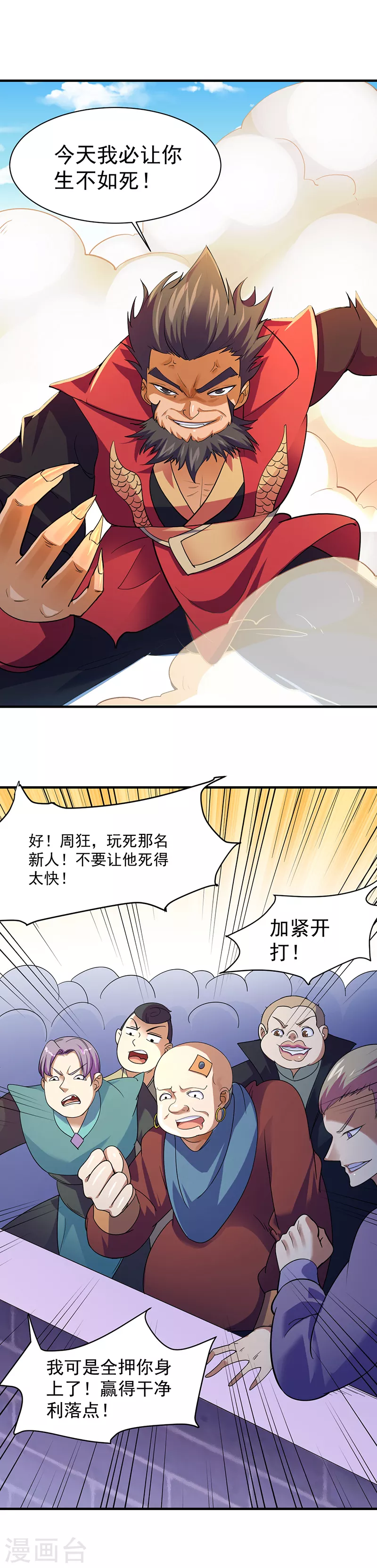 第56话 全押！12