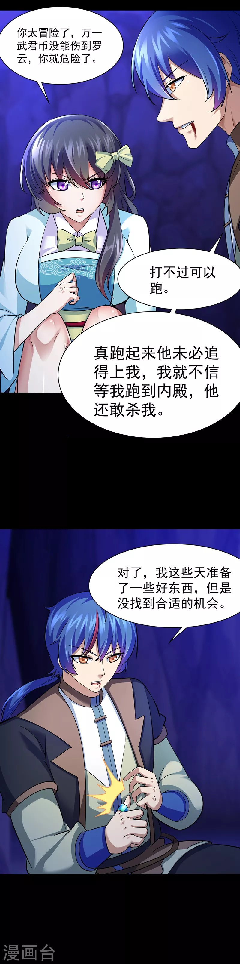第74话 战外门榜第一！12
