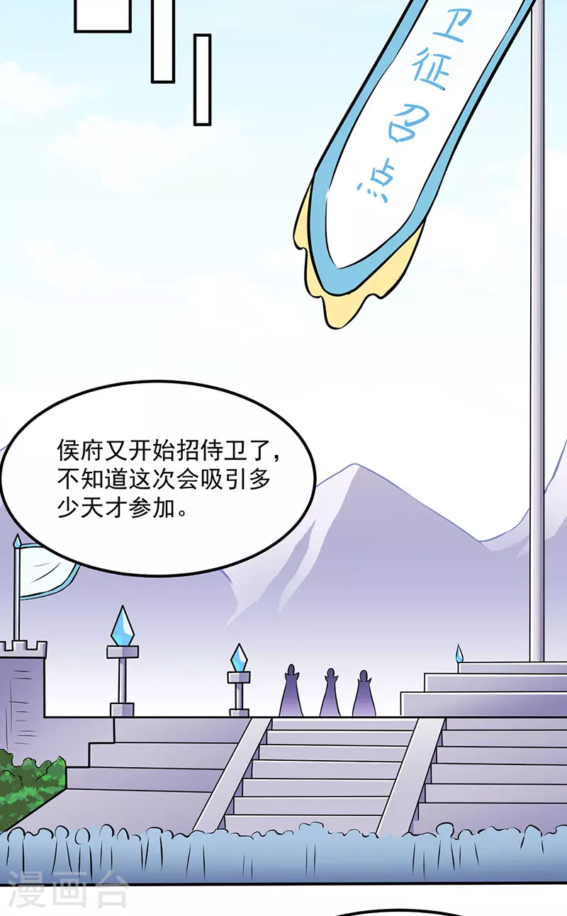 第138话 侍卫征召6