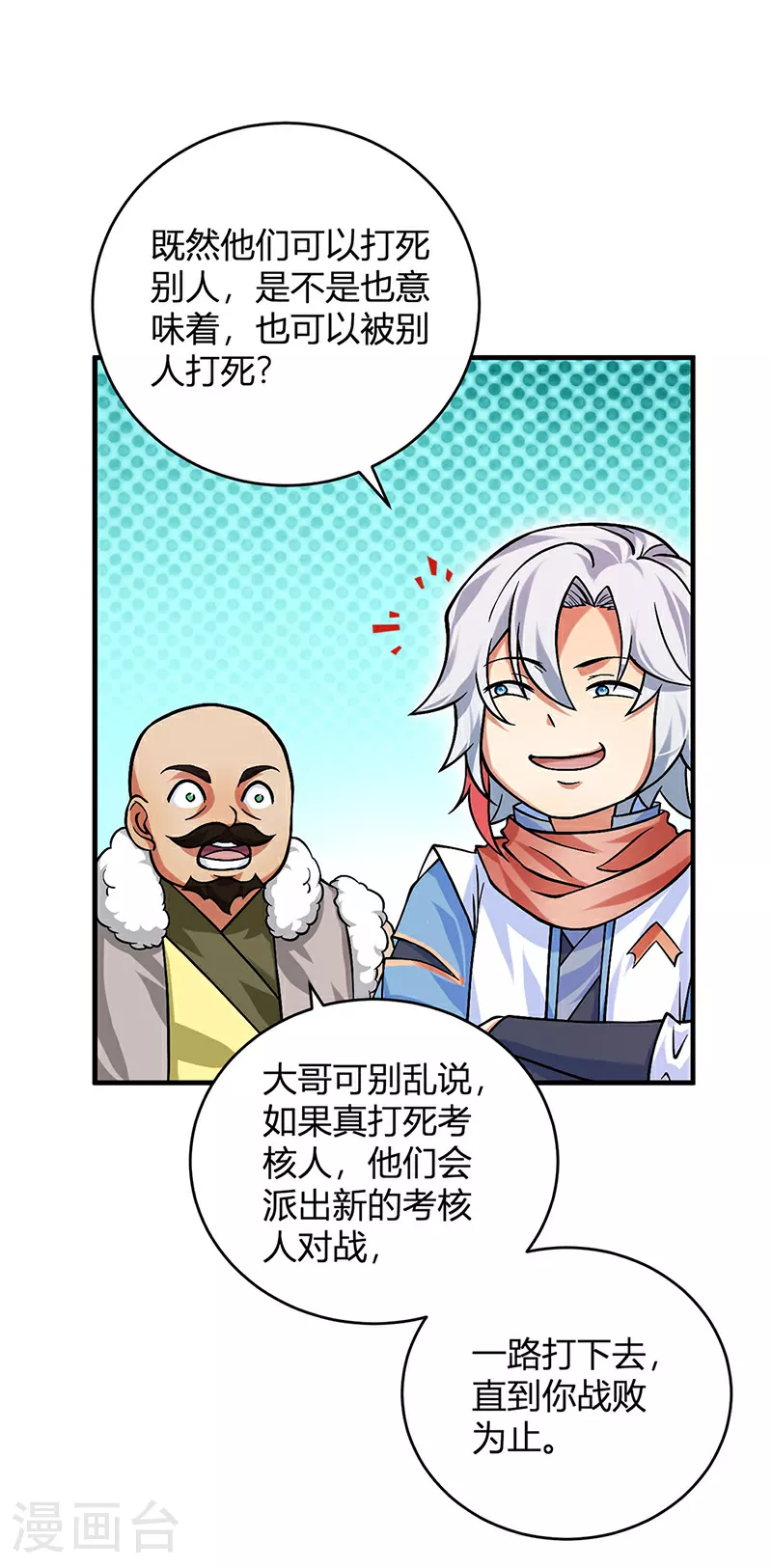 第593话 加入齐天教！29
