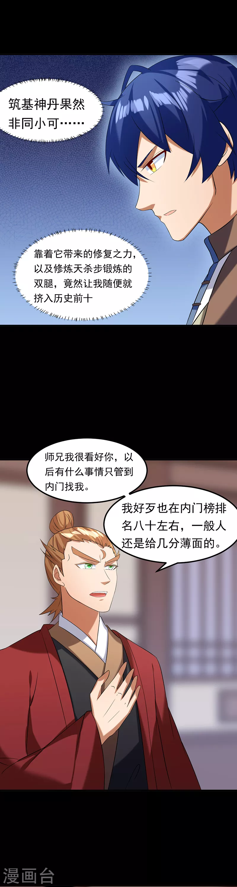 第44话 潜龙榜5