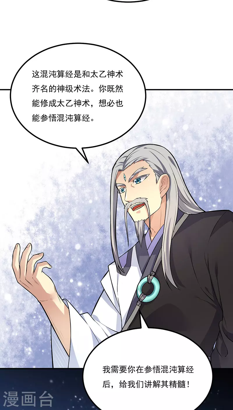 第163话 混沌算经！24