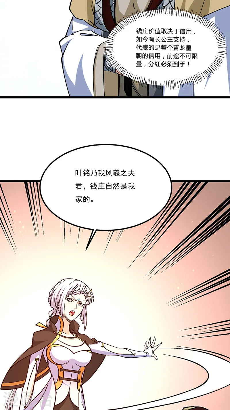 第528话 强势压价，筹得巨财！24