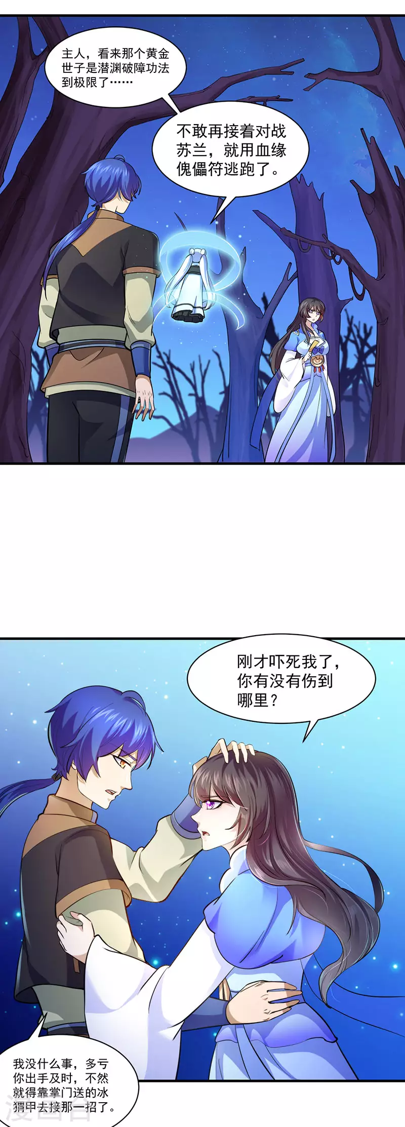 第104话 血缘傀儡符21