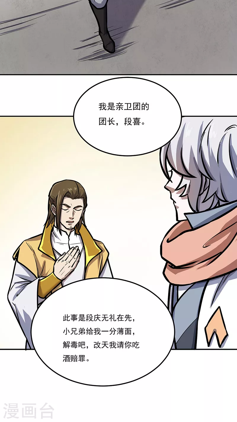第457话 亲卫团22