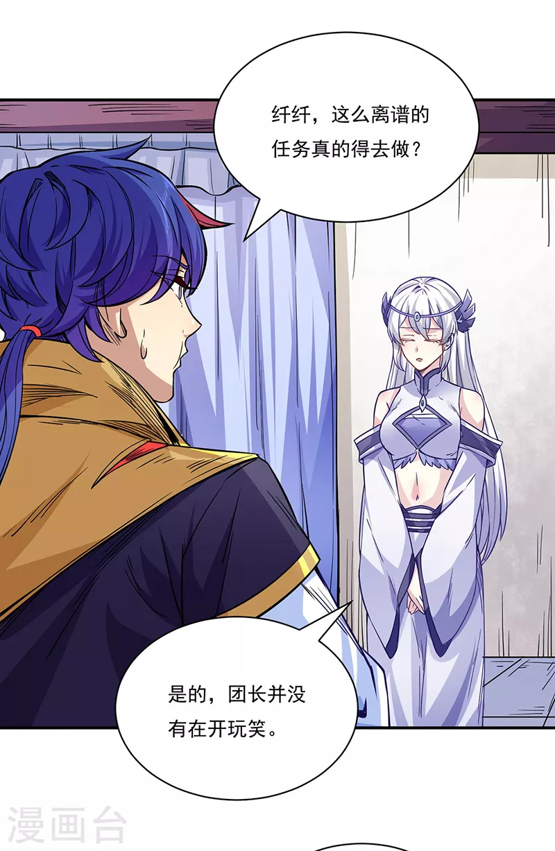 第212话 离谱的任务3
