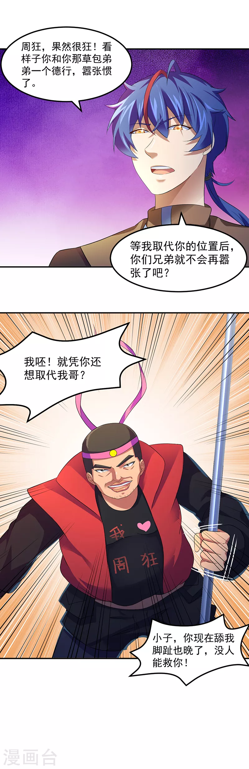 第57话 打擂4