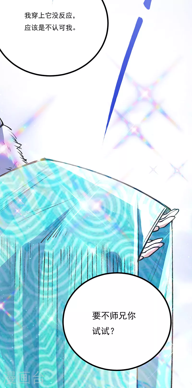 第620话 宝衣与法袍！19