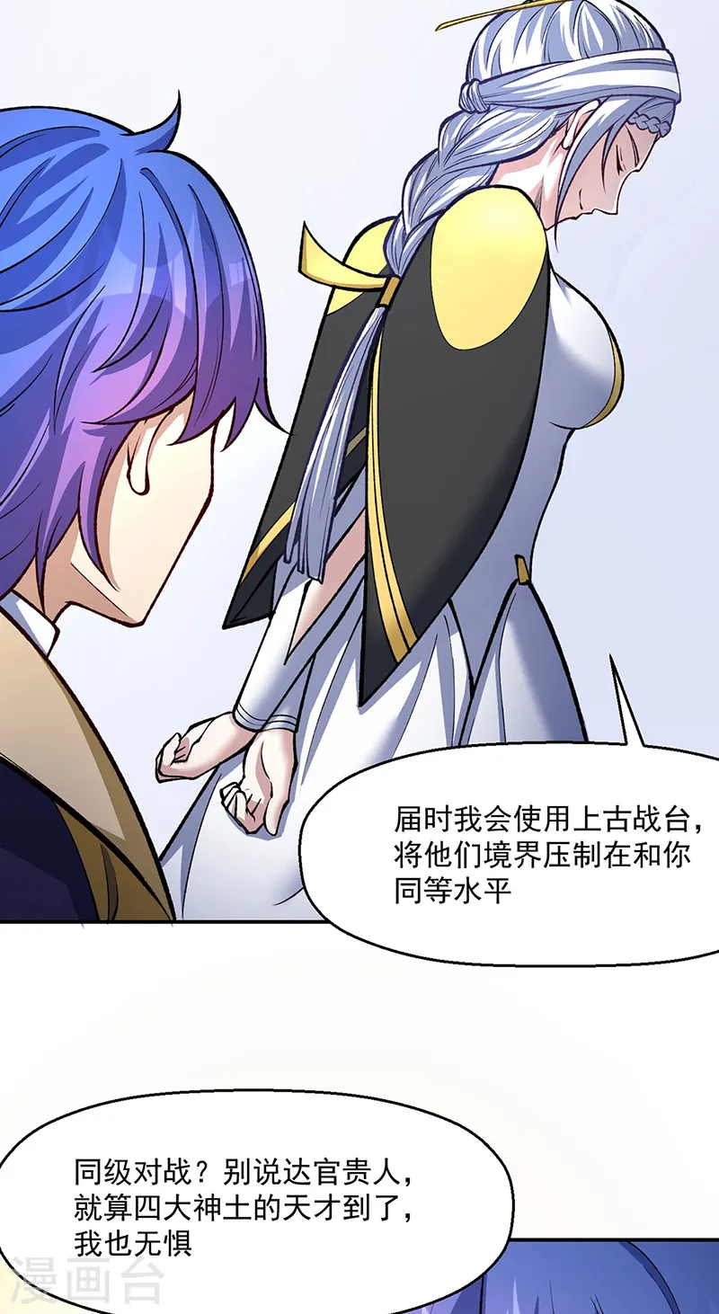 第538话 强势的长公主33