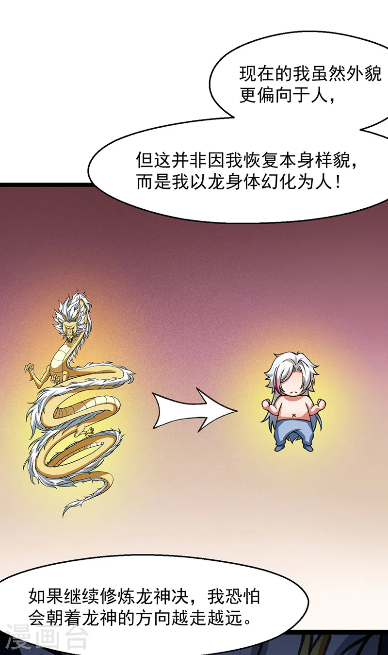 第416话 真龙之力17