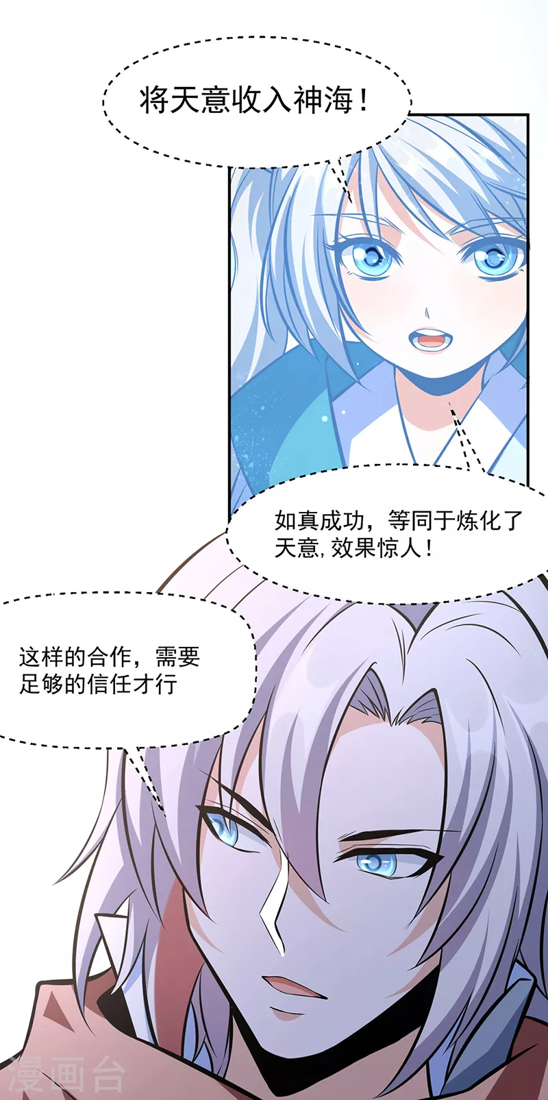 第505话 天心珠的用途6
