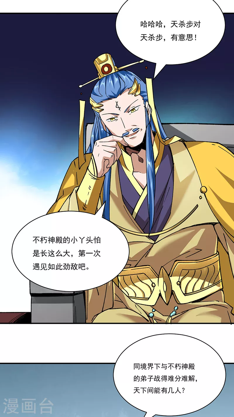 第290话 天杀步对天杀步16