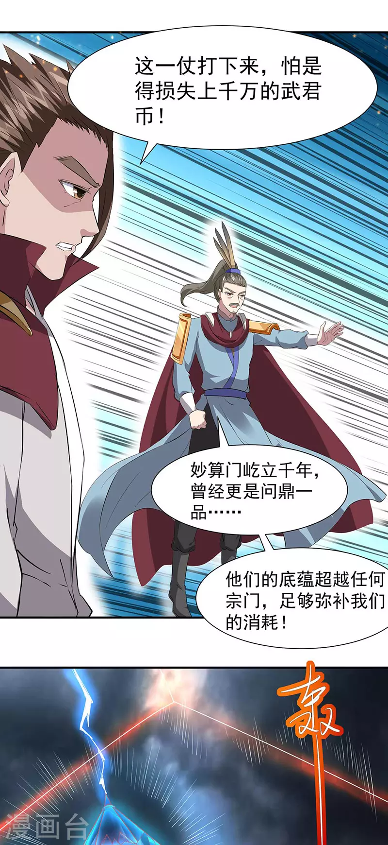 第164话 武君攻山13