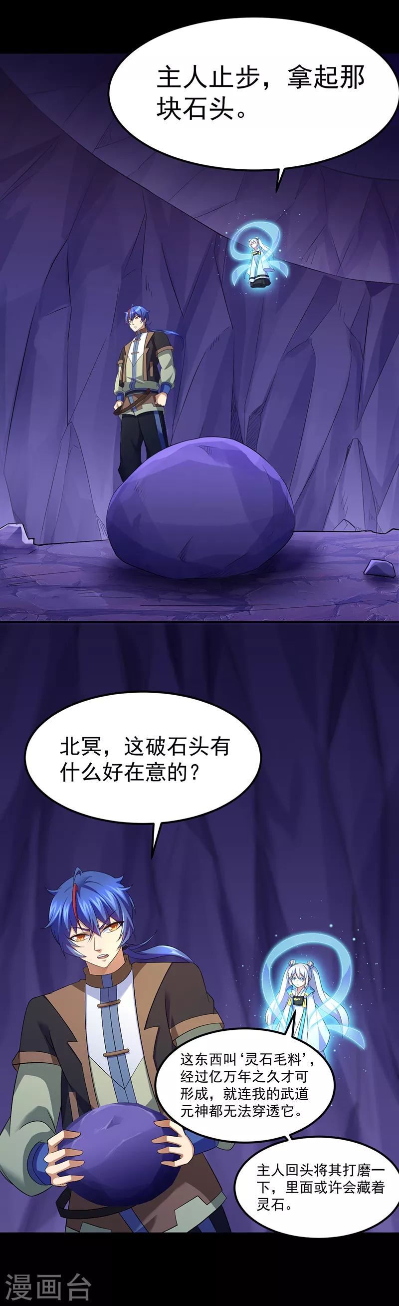 第85话 古代灵矿9