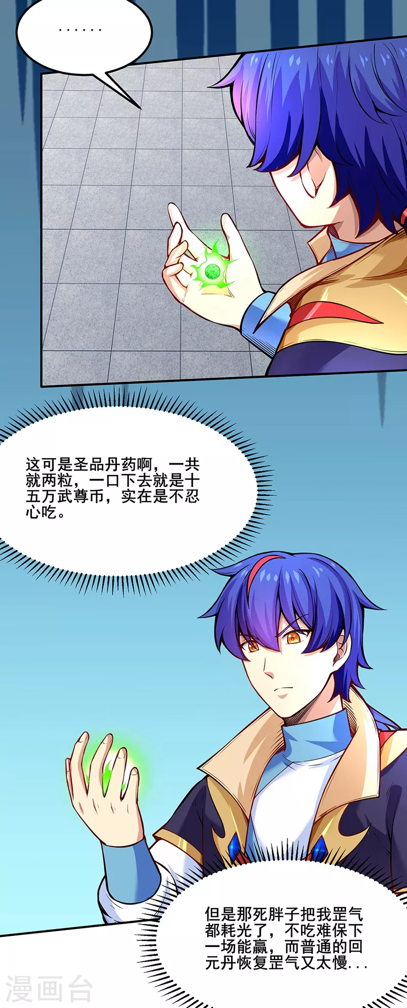 第253话 自毁境界10