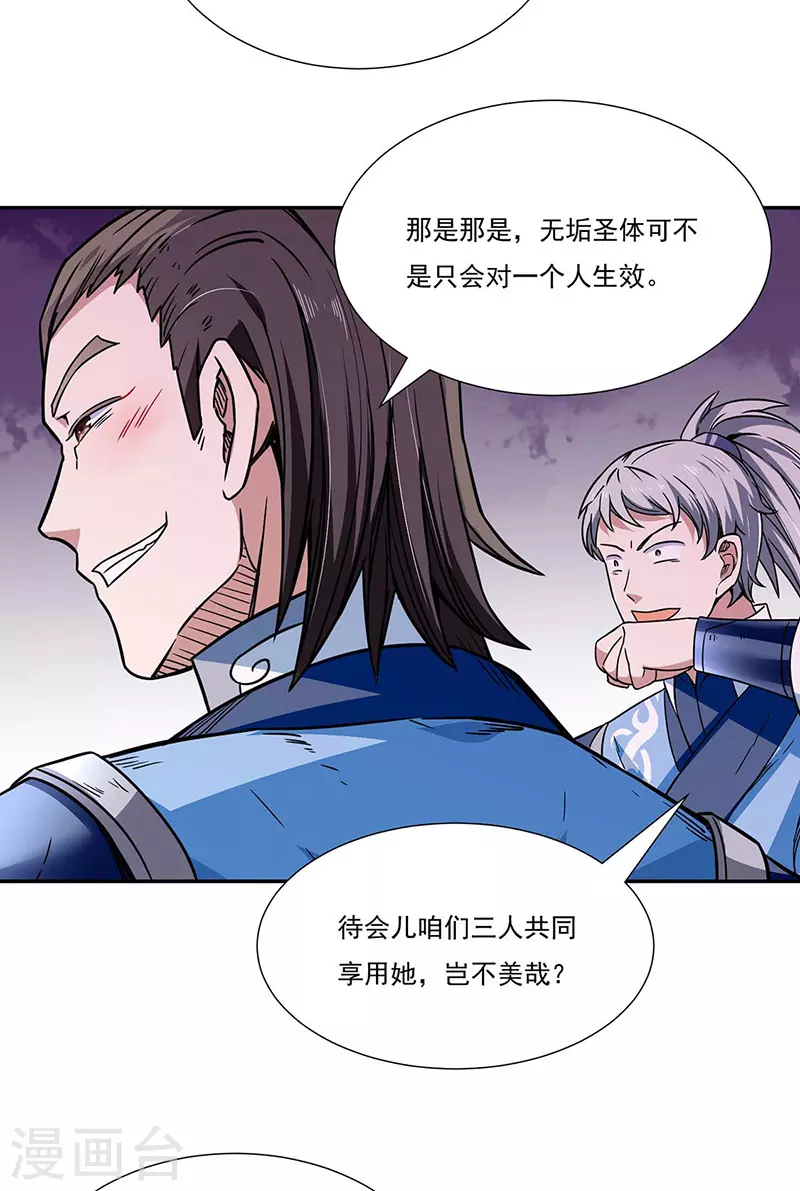 第189话 剑池弟子闯入26