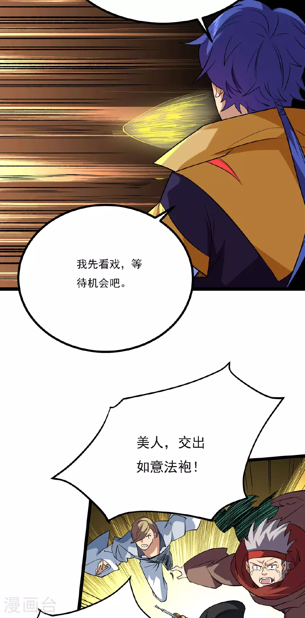 第619话 天龙霸拳44