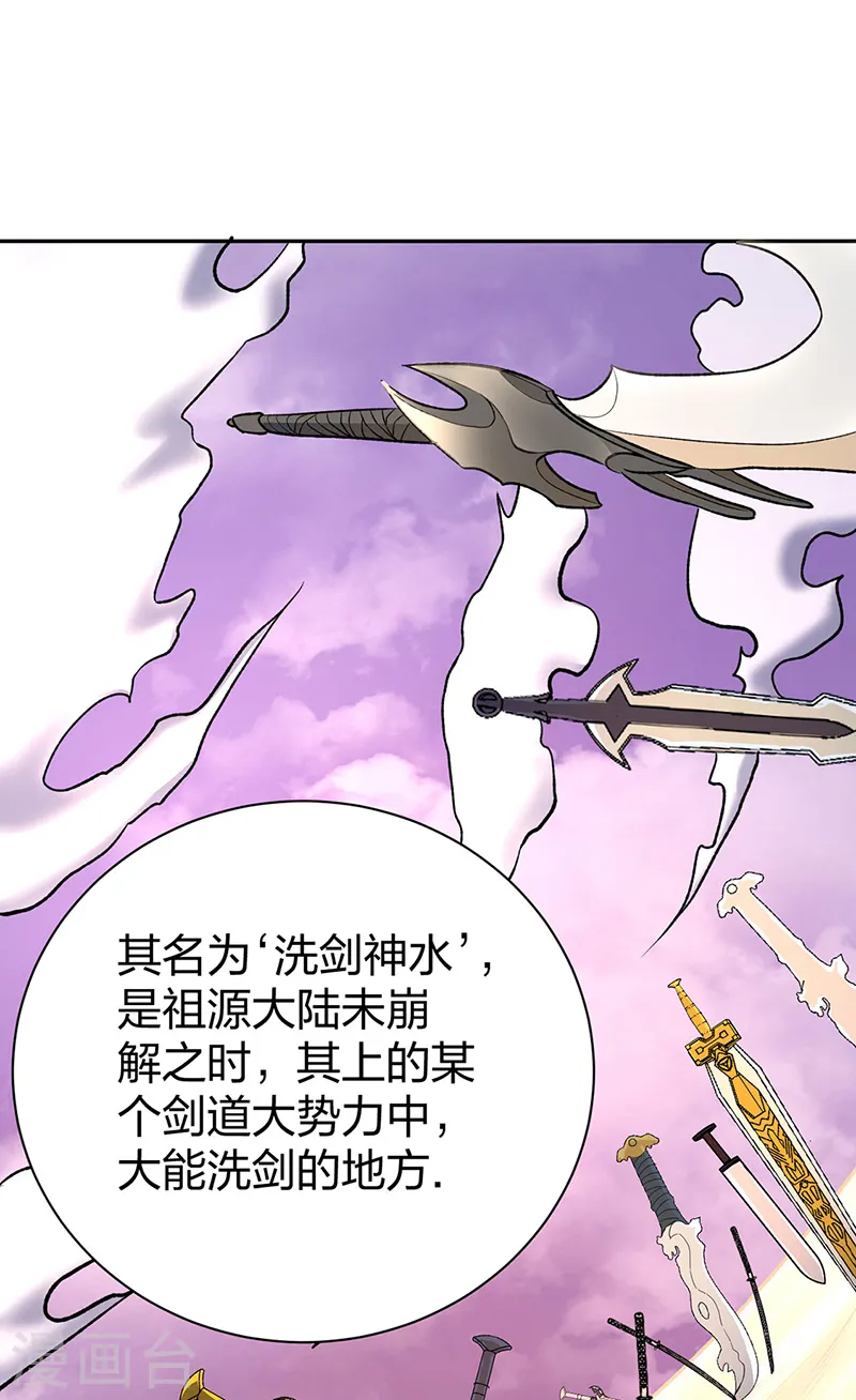 第532话 洗剑神水43