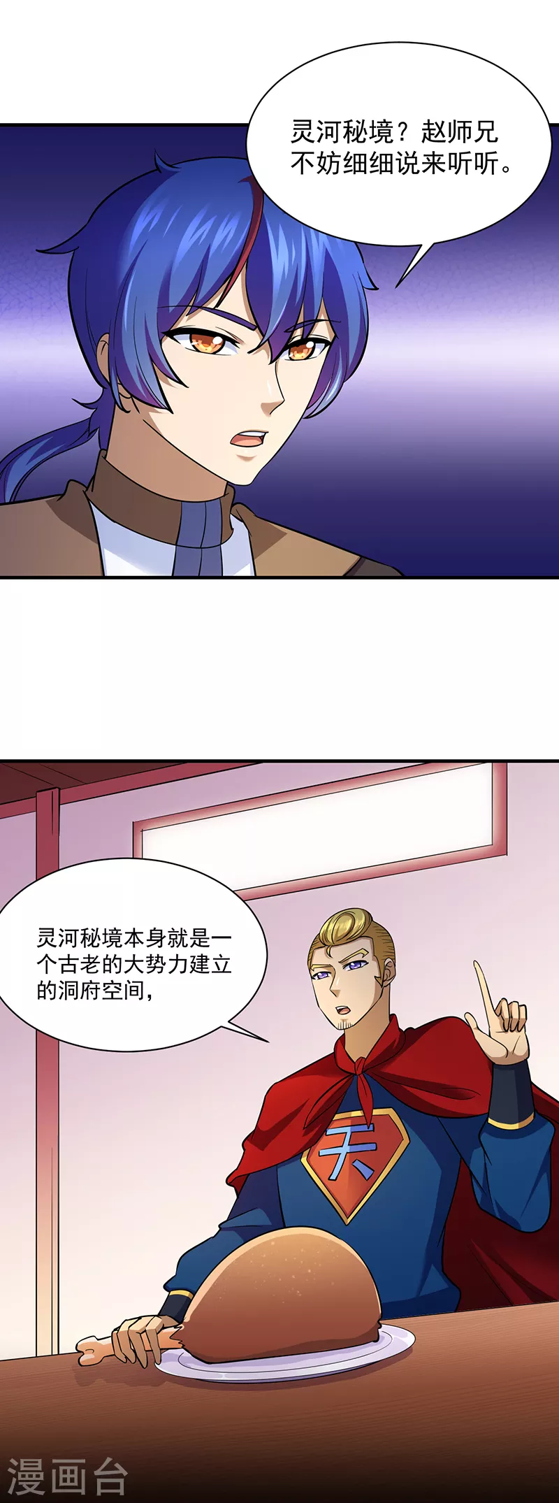 第90话 灵河秘境13
