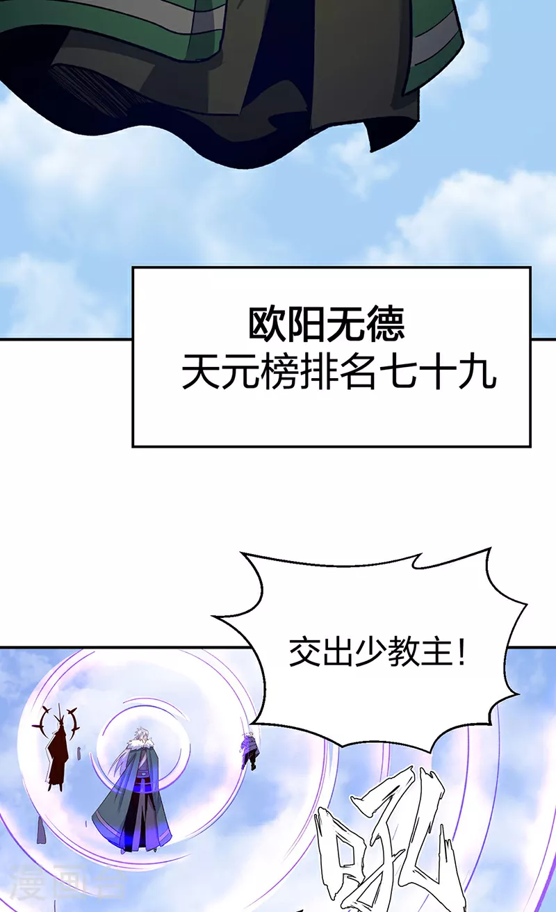 第567话 我是少教主？15