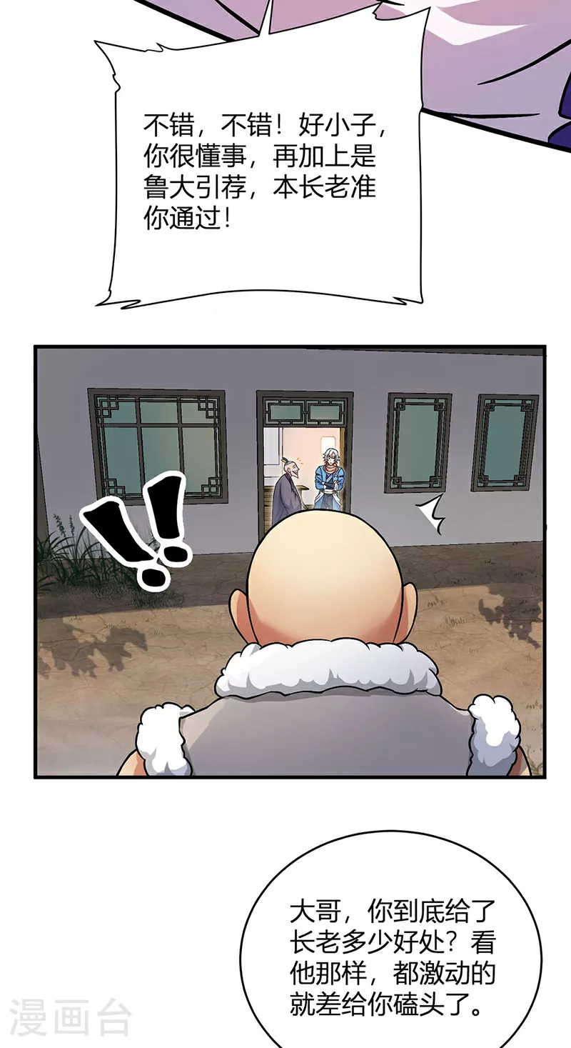 第593话 加入齐天教！25