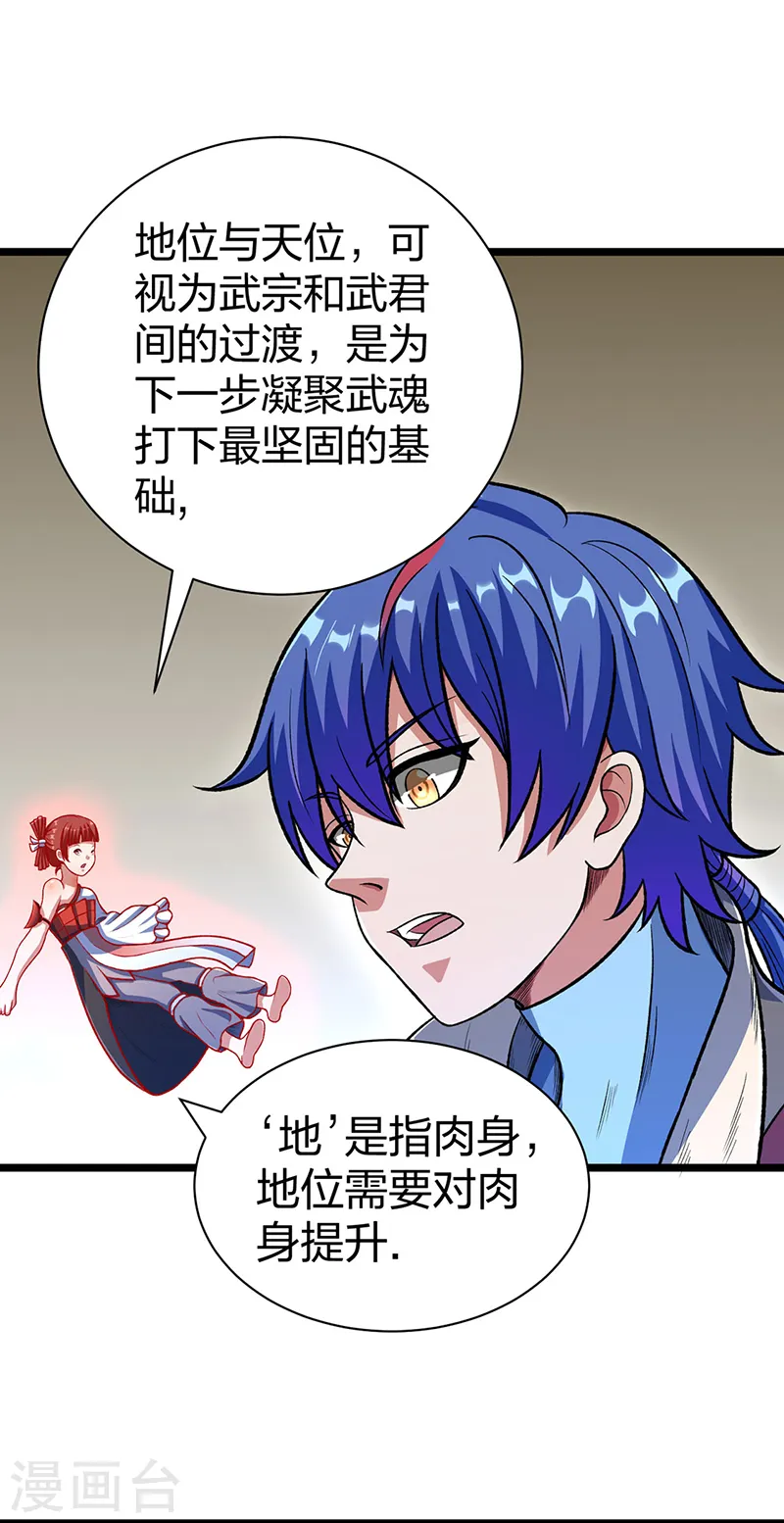 第552话 地位武宗！9