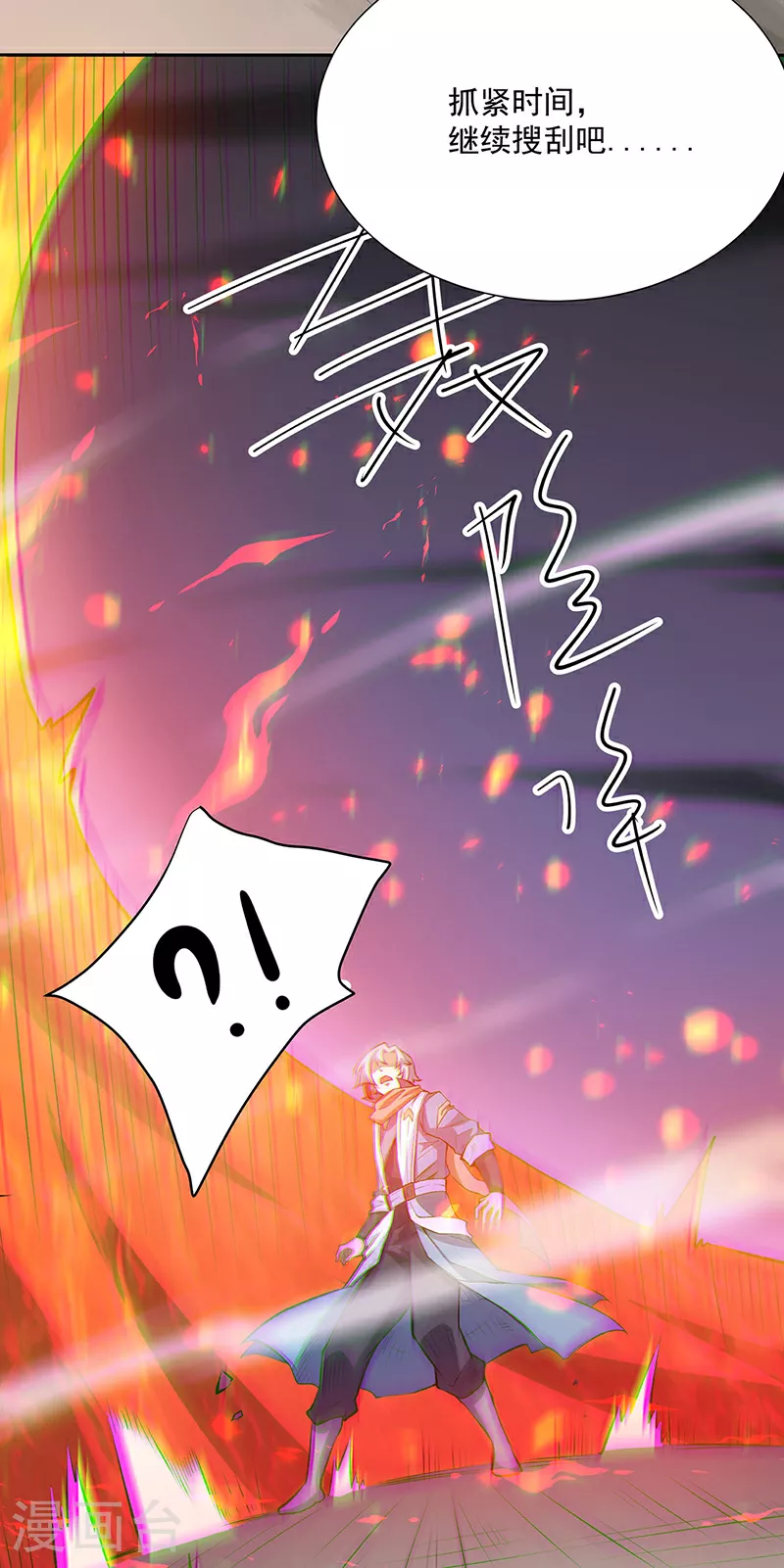 第599话 大肆搜刮28