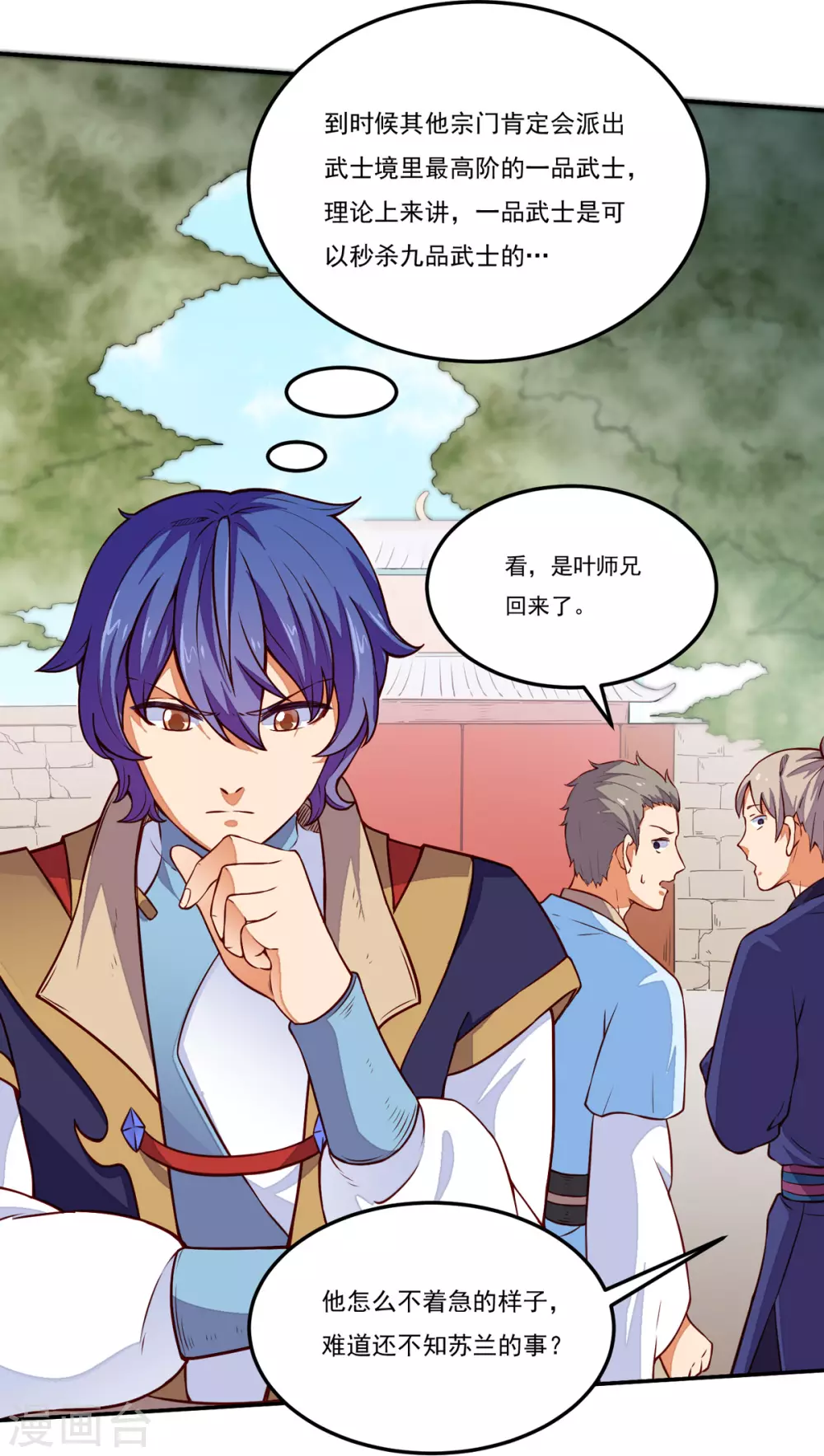 第170话 苏兰有难40