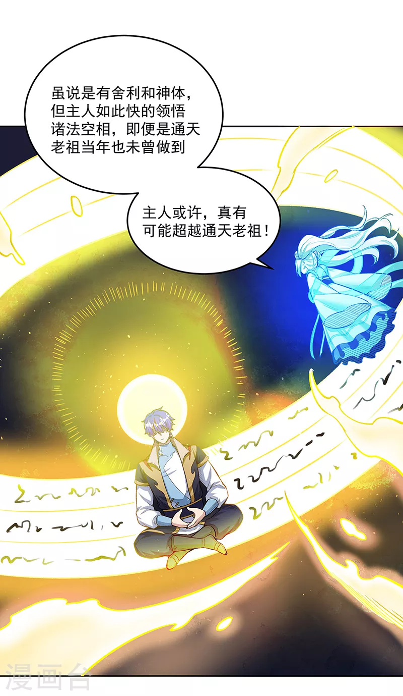 第519话 进升，下位武宗！38