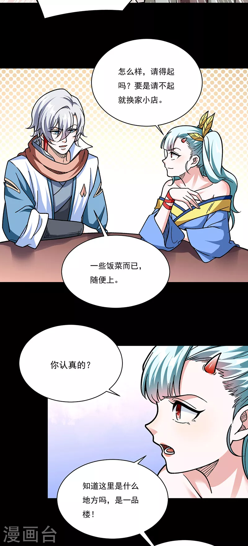 第458话 请我吃饭！22