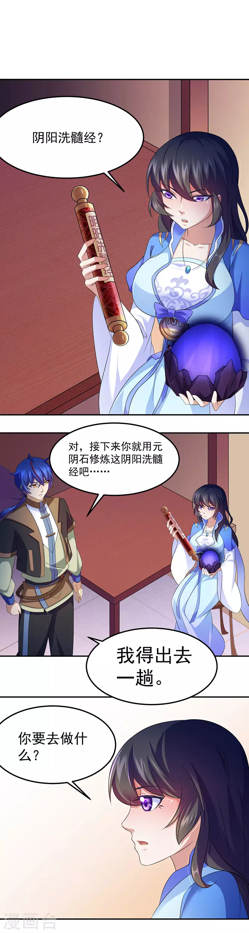 第81话 不要想歪了！17