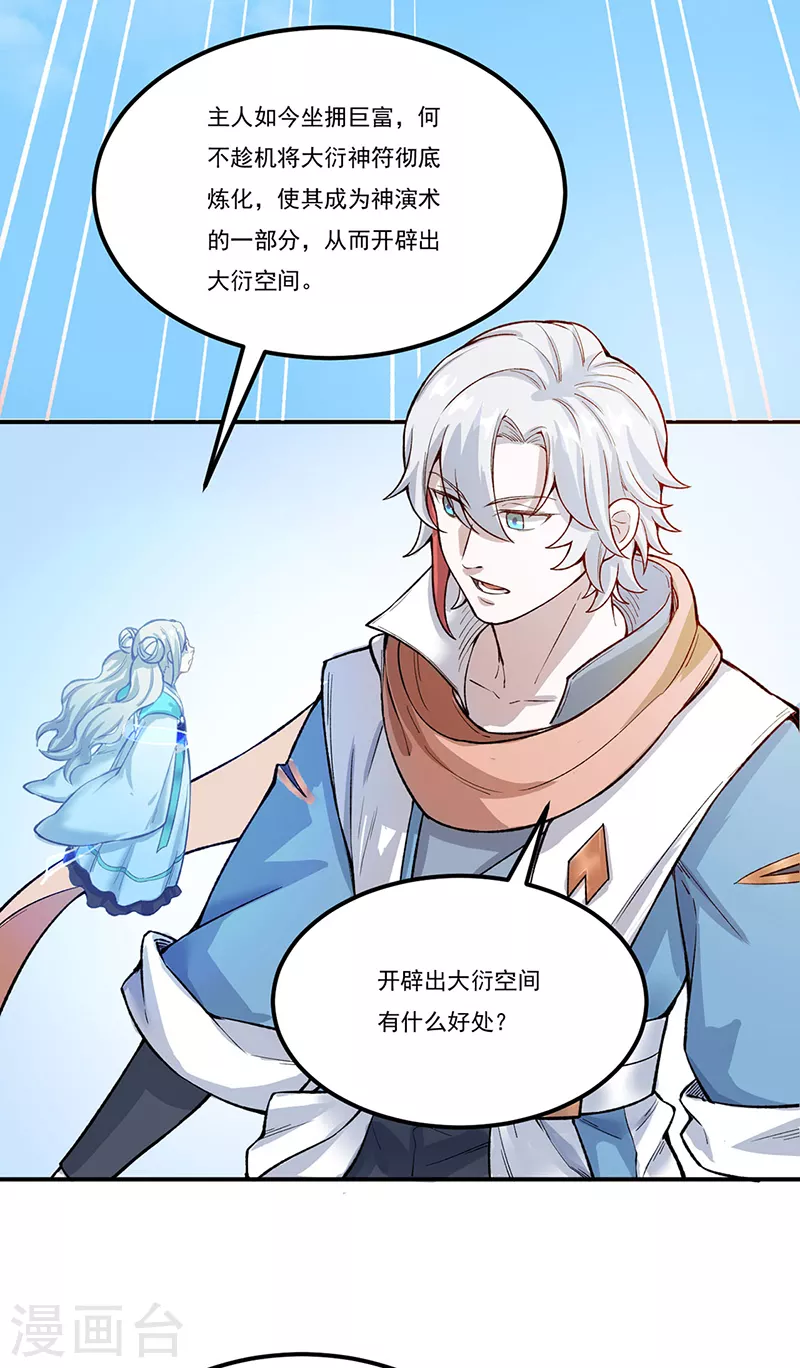 第464话 大衍空间29