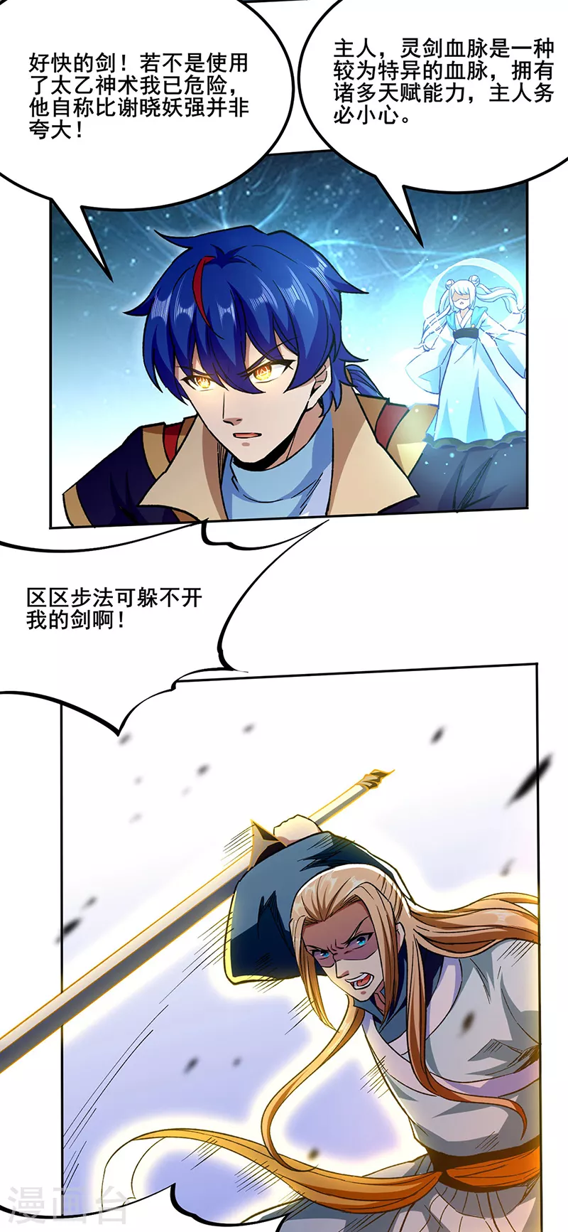 第269话 灵剑血脉11