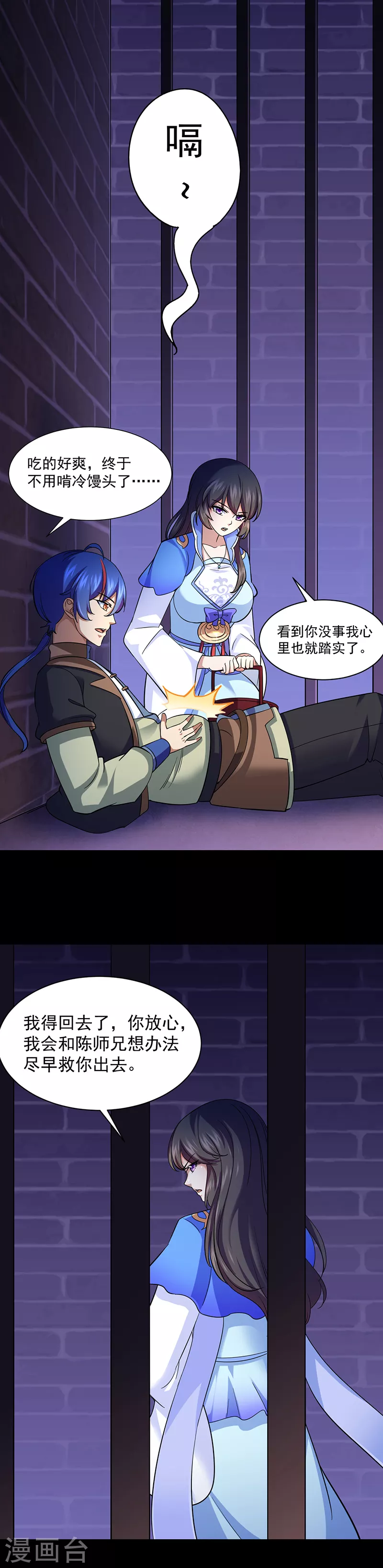 第86话 我看上你了！9