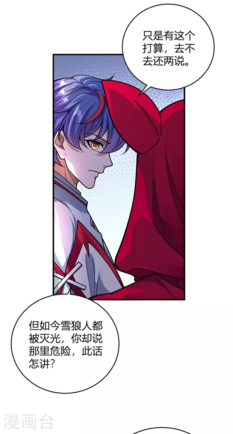 第630话 沉睡的远古妖神7