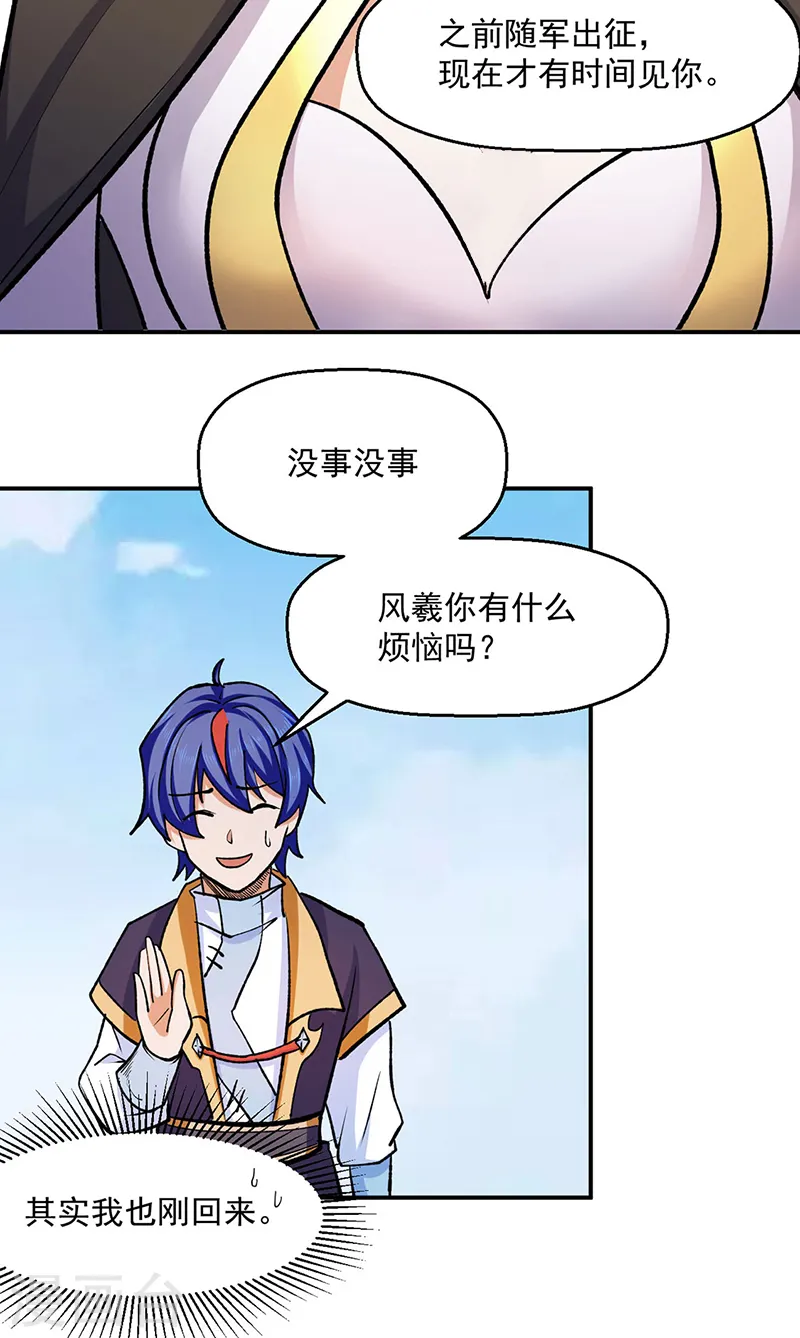 第537话 他是驸马？！7