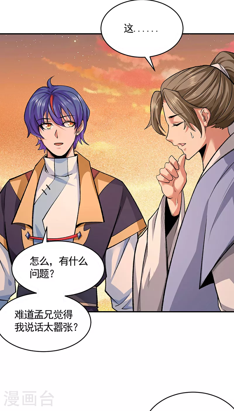 第609话 破阵可以，得加钱！9