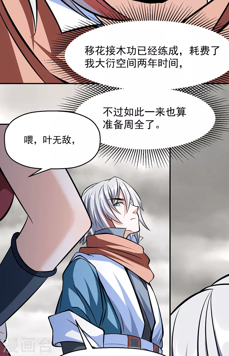 第505话 天心珠的用途31