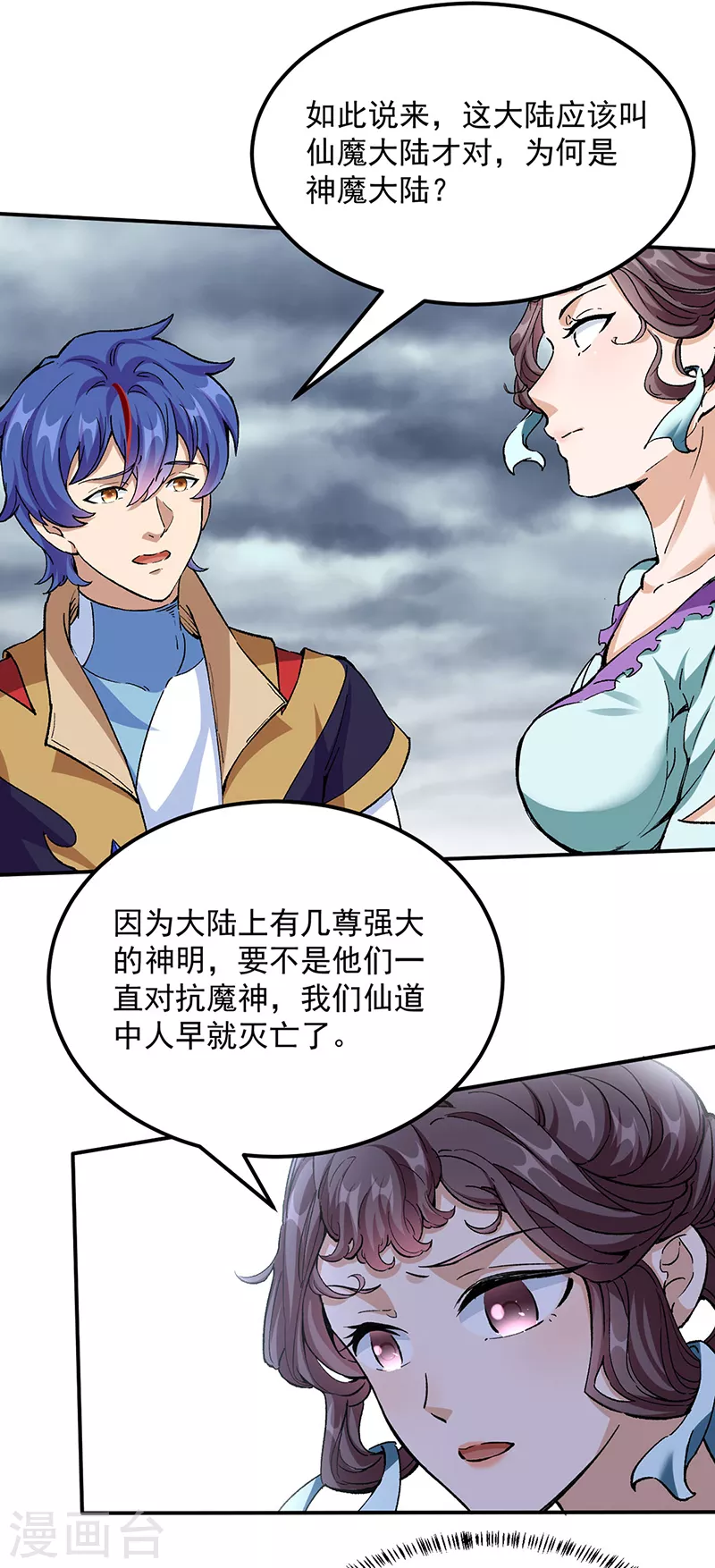 第423话 神魔大陆13