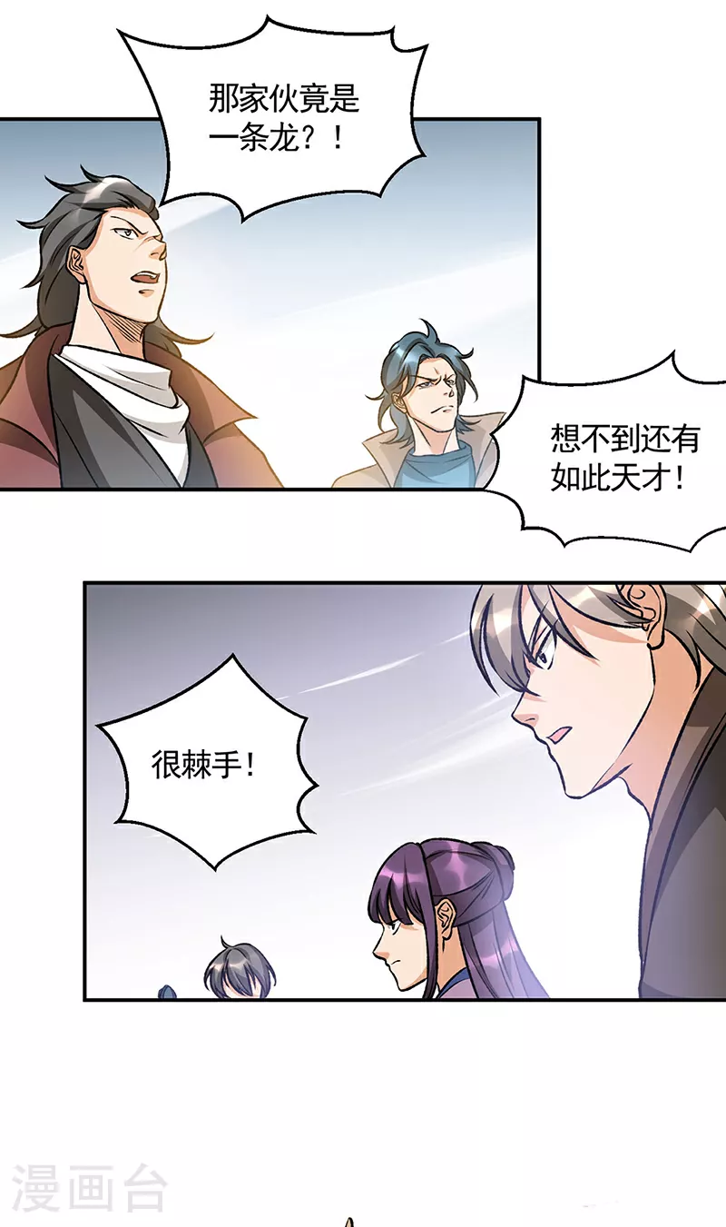 第608话 龙是这么打架的？27